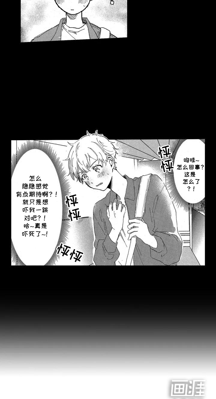 托管宝贝第1话图