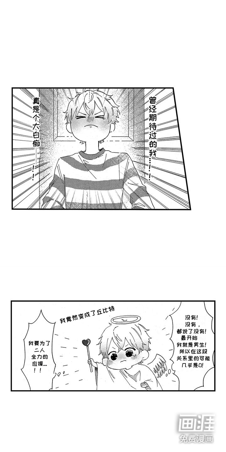 托管宝贝第10话图