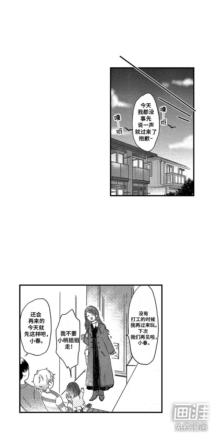 托管宝贝第10话图