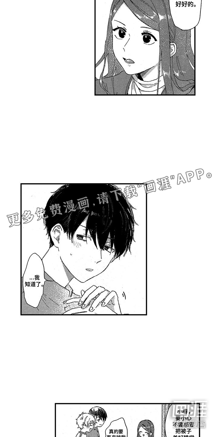 托管宝贝第10话图