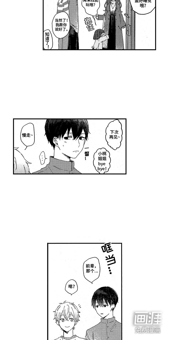 托管宝贝第10话图