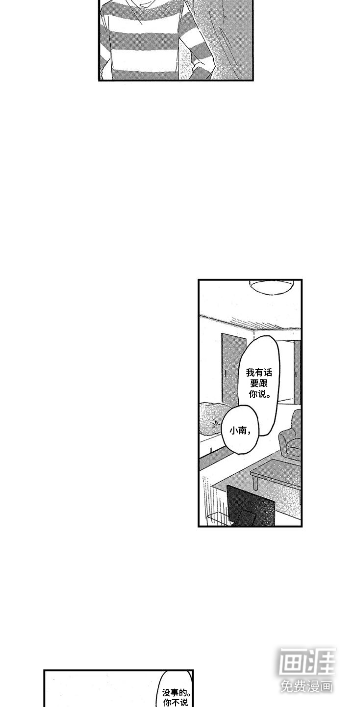 托管宝贝第10话图