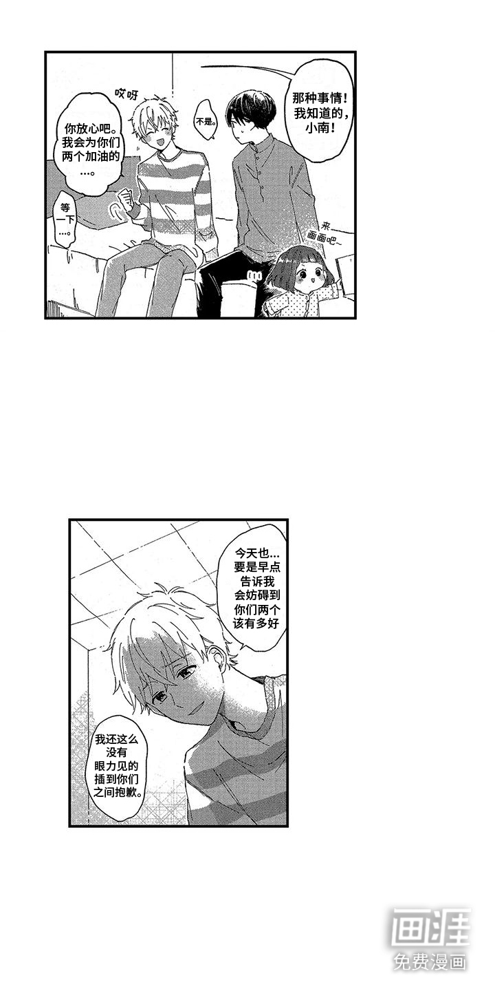 托管宝贝第10话图