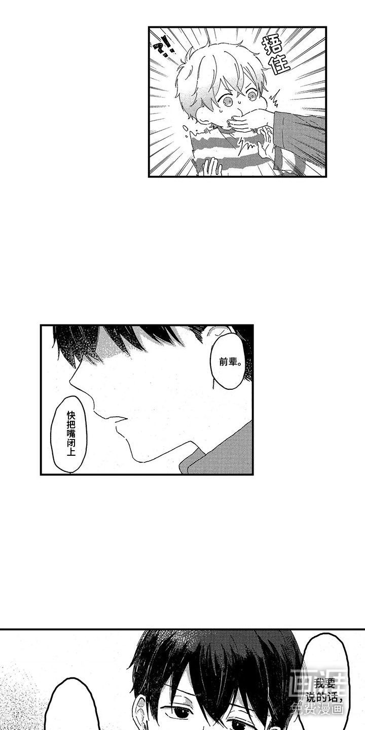 托管宝贝第10话图