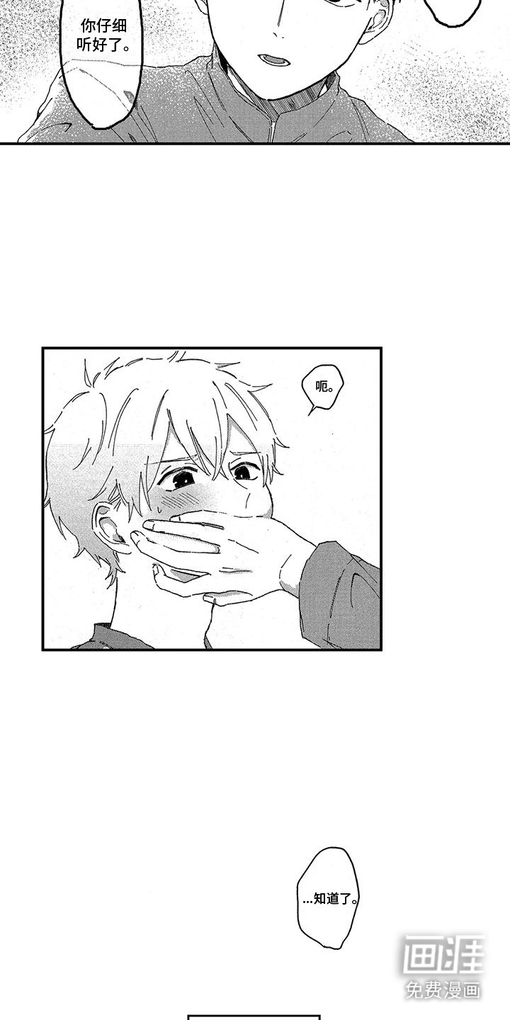 托管宝贝第10话图