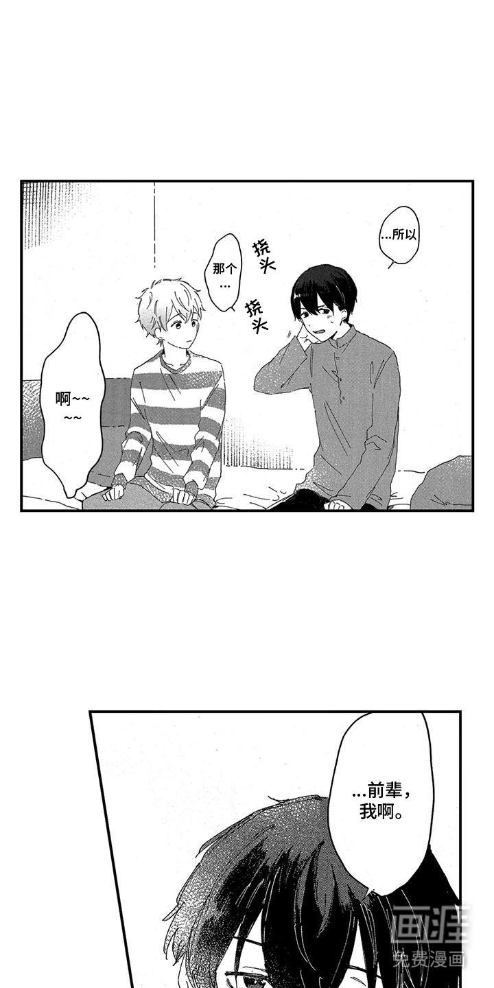 托管宝贝第11话图