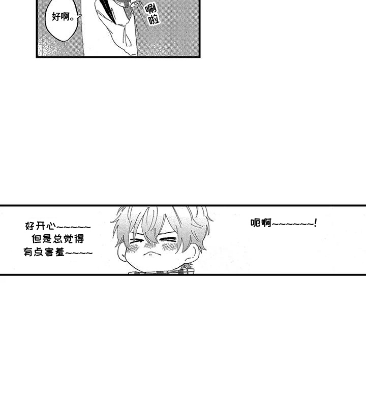 托管宝贝第14话图