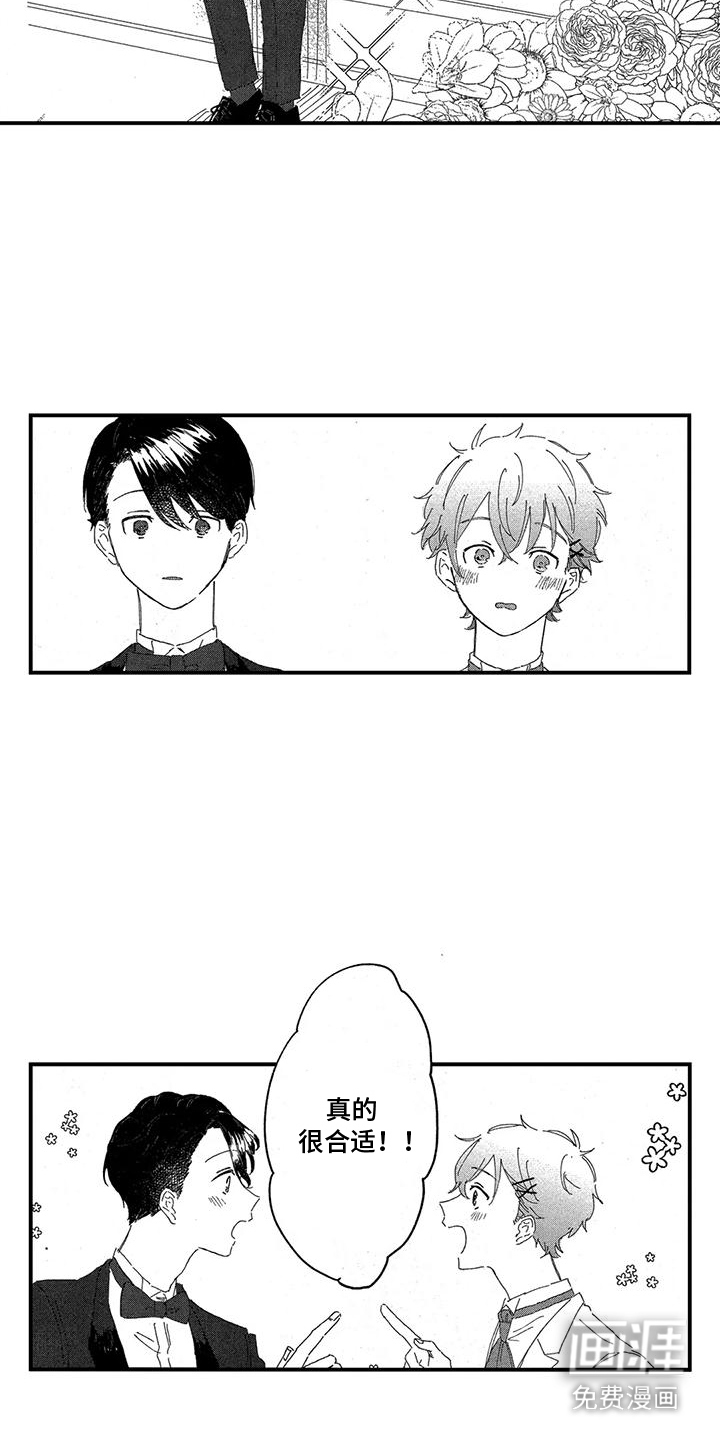 托管宝贝第15话图