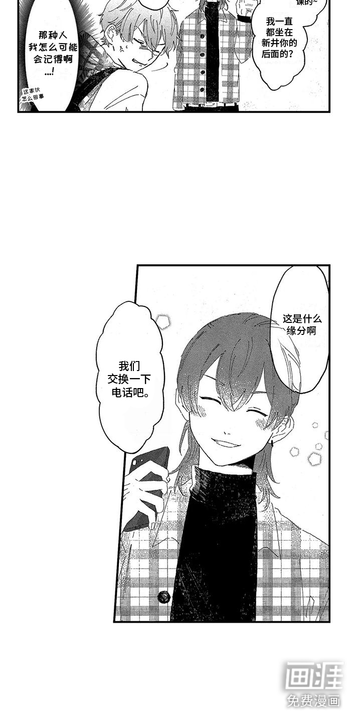 托管宝贝第16话图