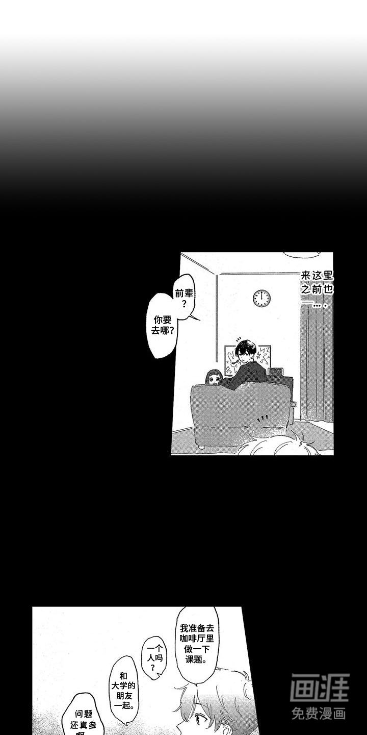 托管宝贝第17话图