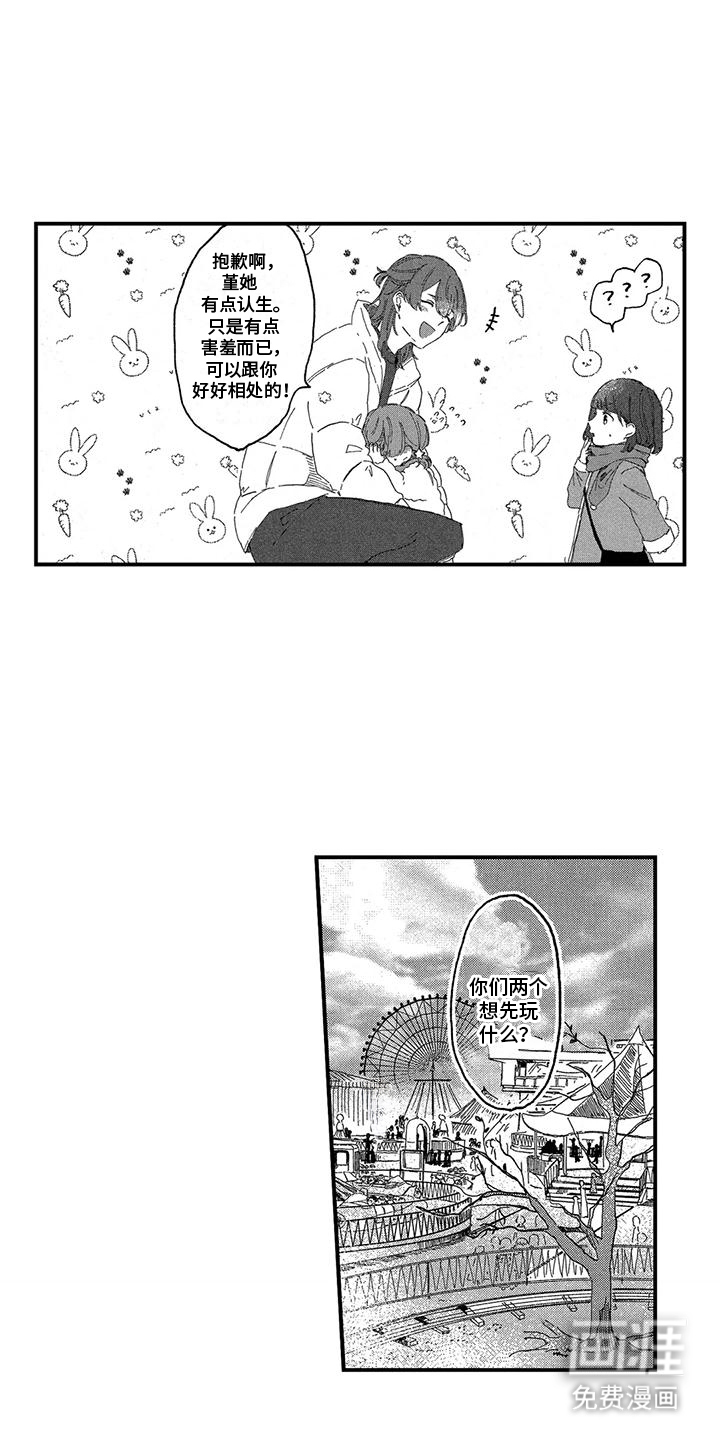 托管宝贝第18话图