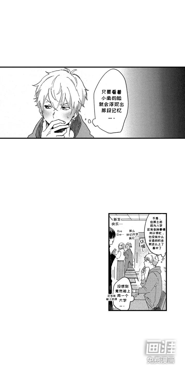 托管宝贝第2话图