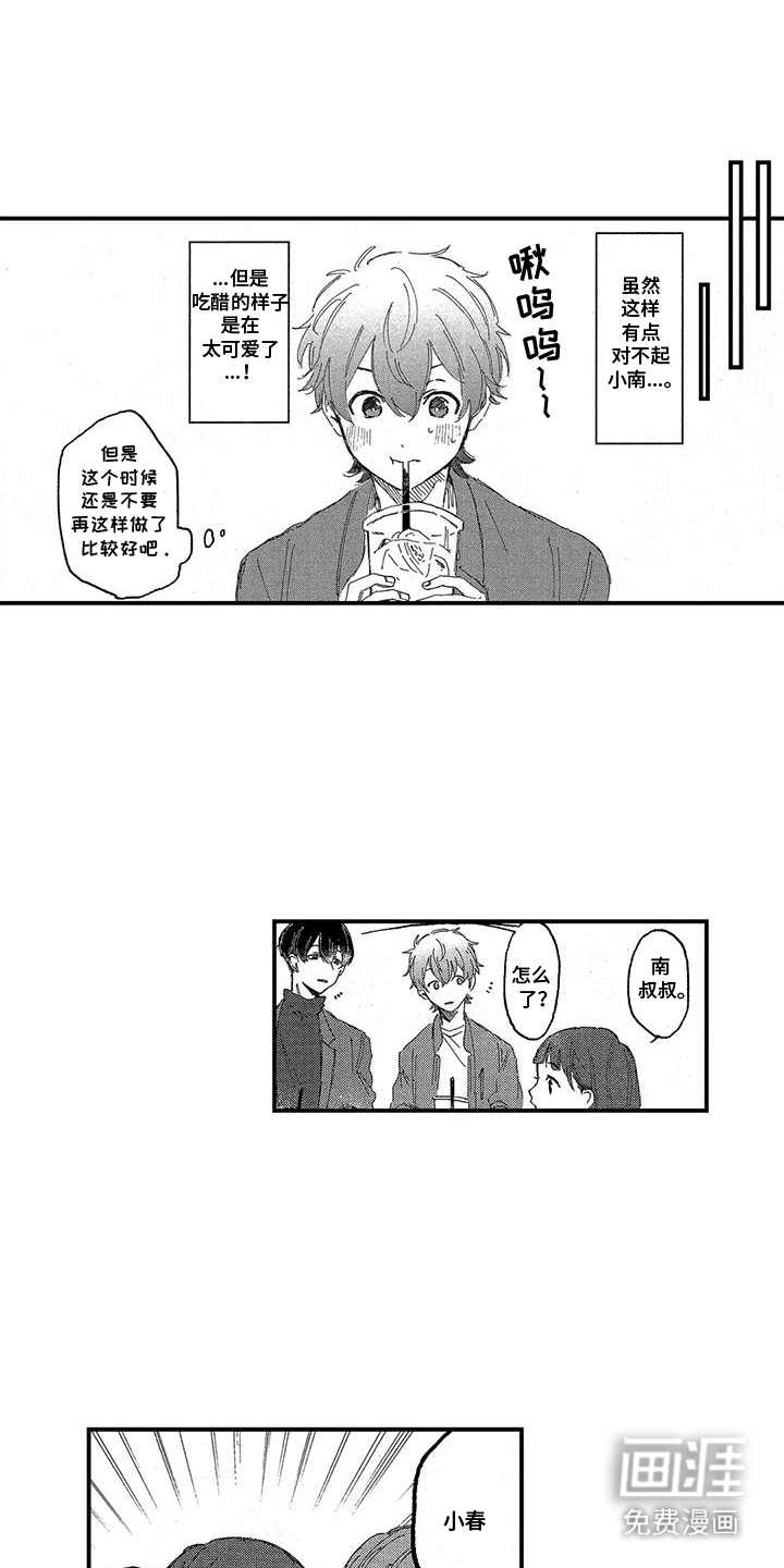 托管宝贝第20话图