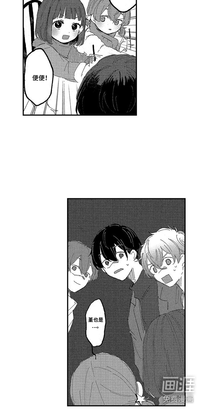 托管宝贝第20话图