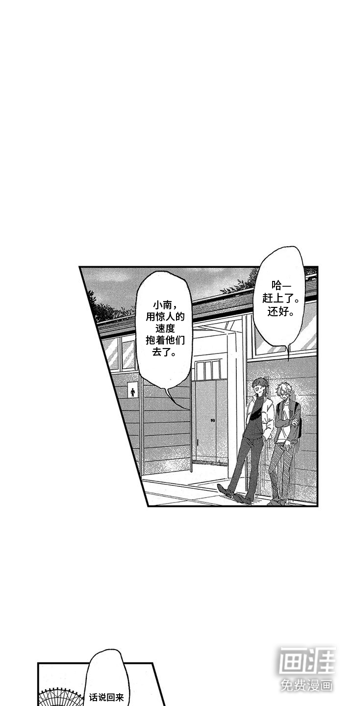 托管宝贝第20话图