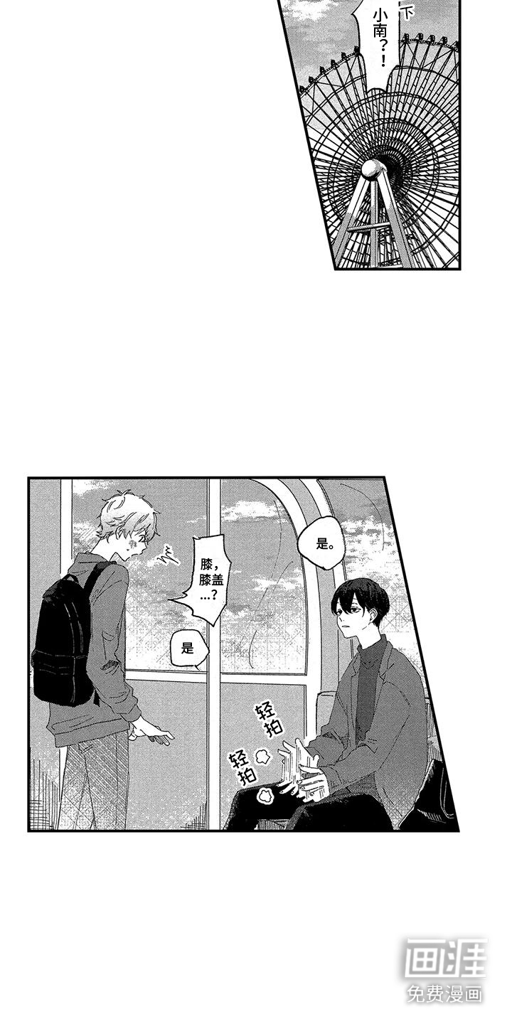 托管宝贝第21话图