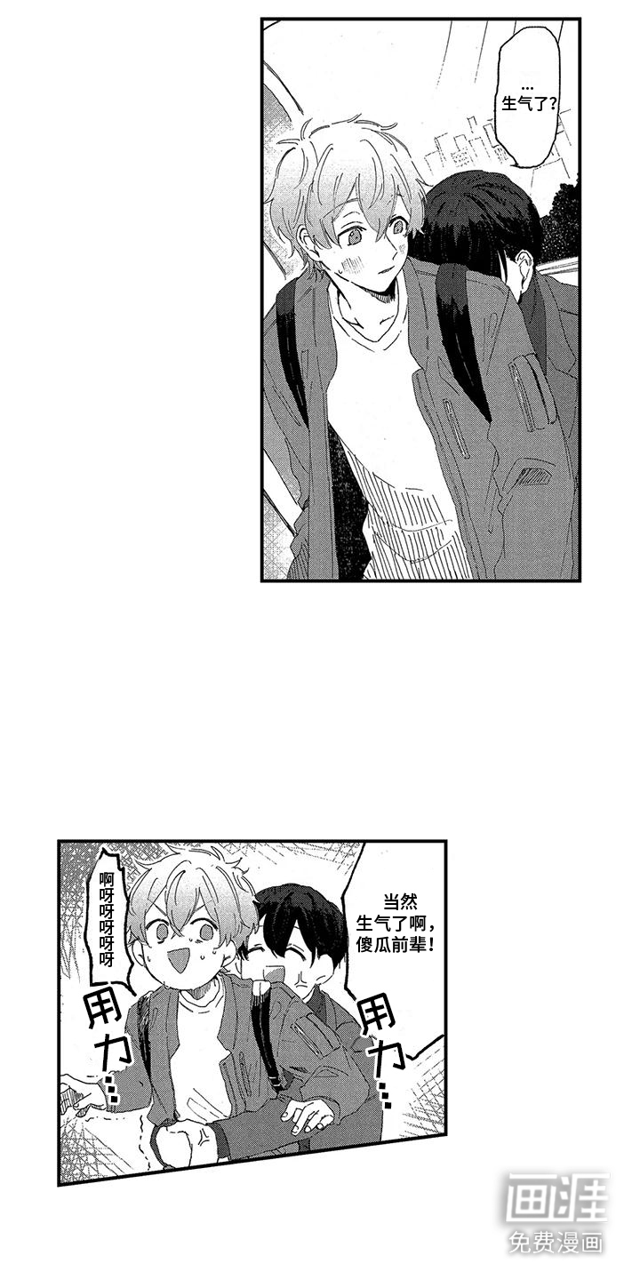 托管宝贝第21话图