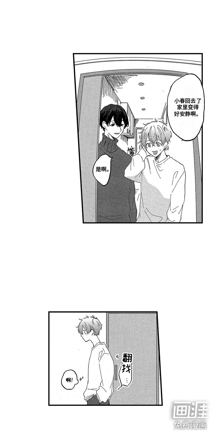 托管宝贝第23话图