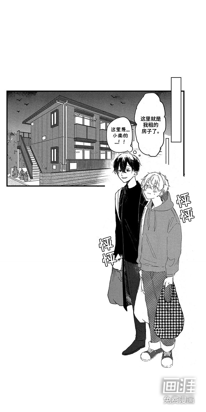 托管宝贝第3话图