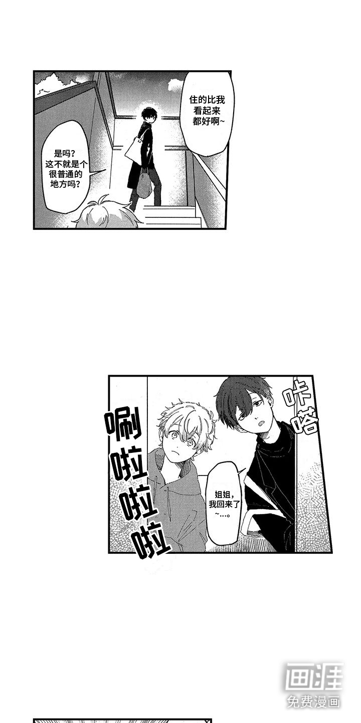 托管宝贝第3话图