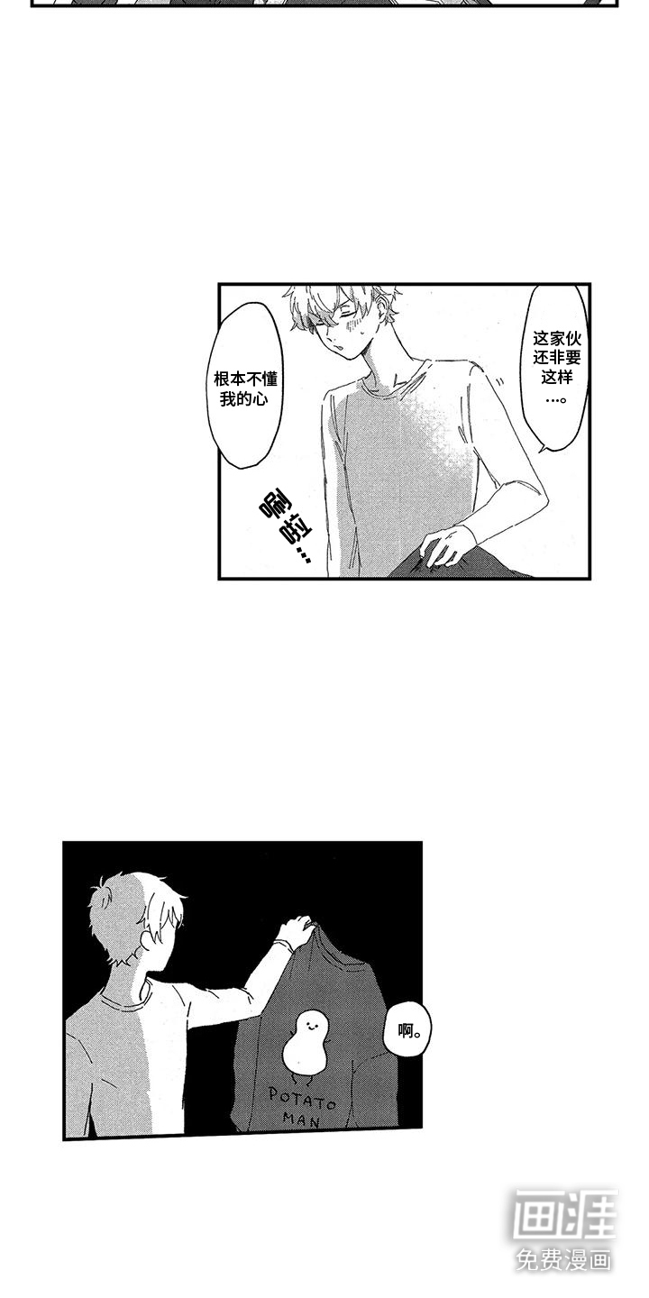 托管宝贝第4话图