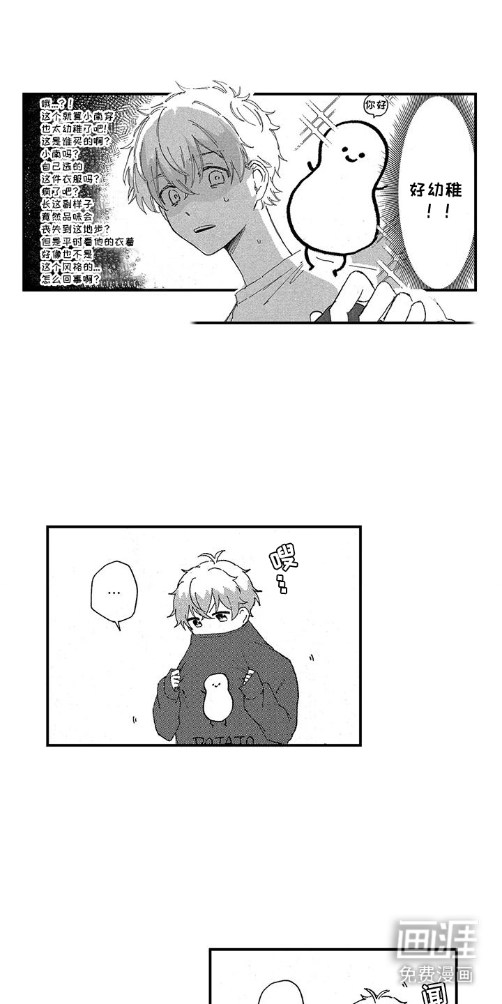 托管宝贝第4话图