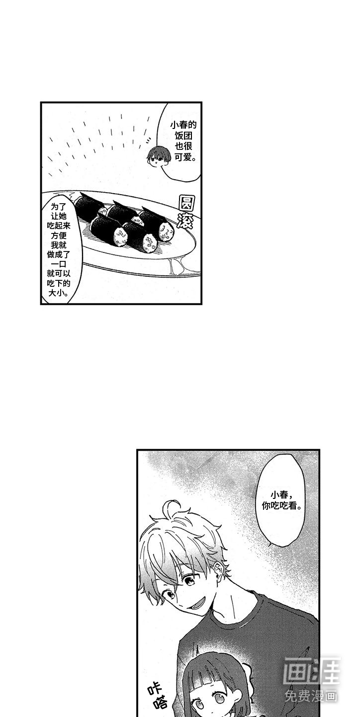 托管宝贝第5话图