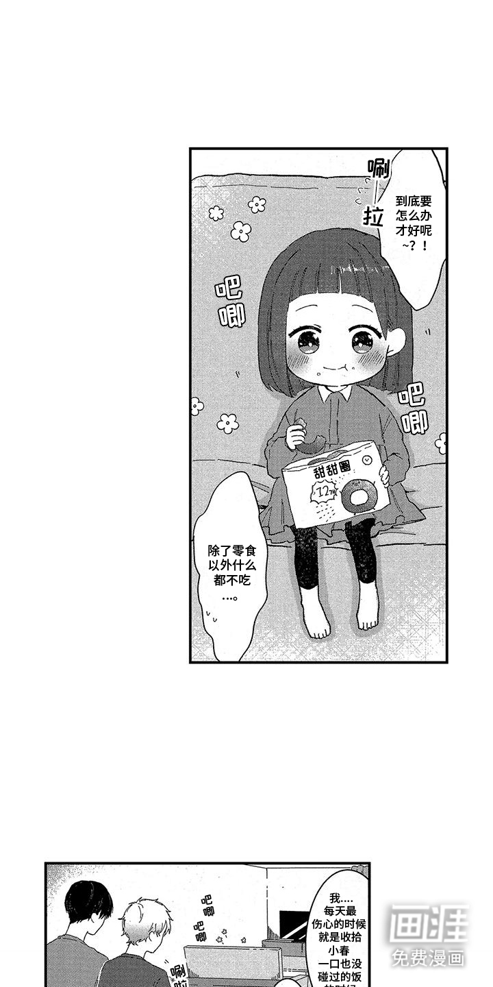 托管宝贝第6话图