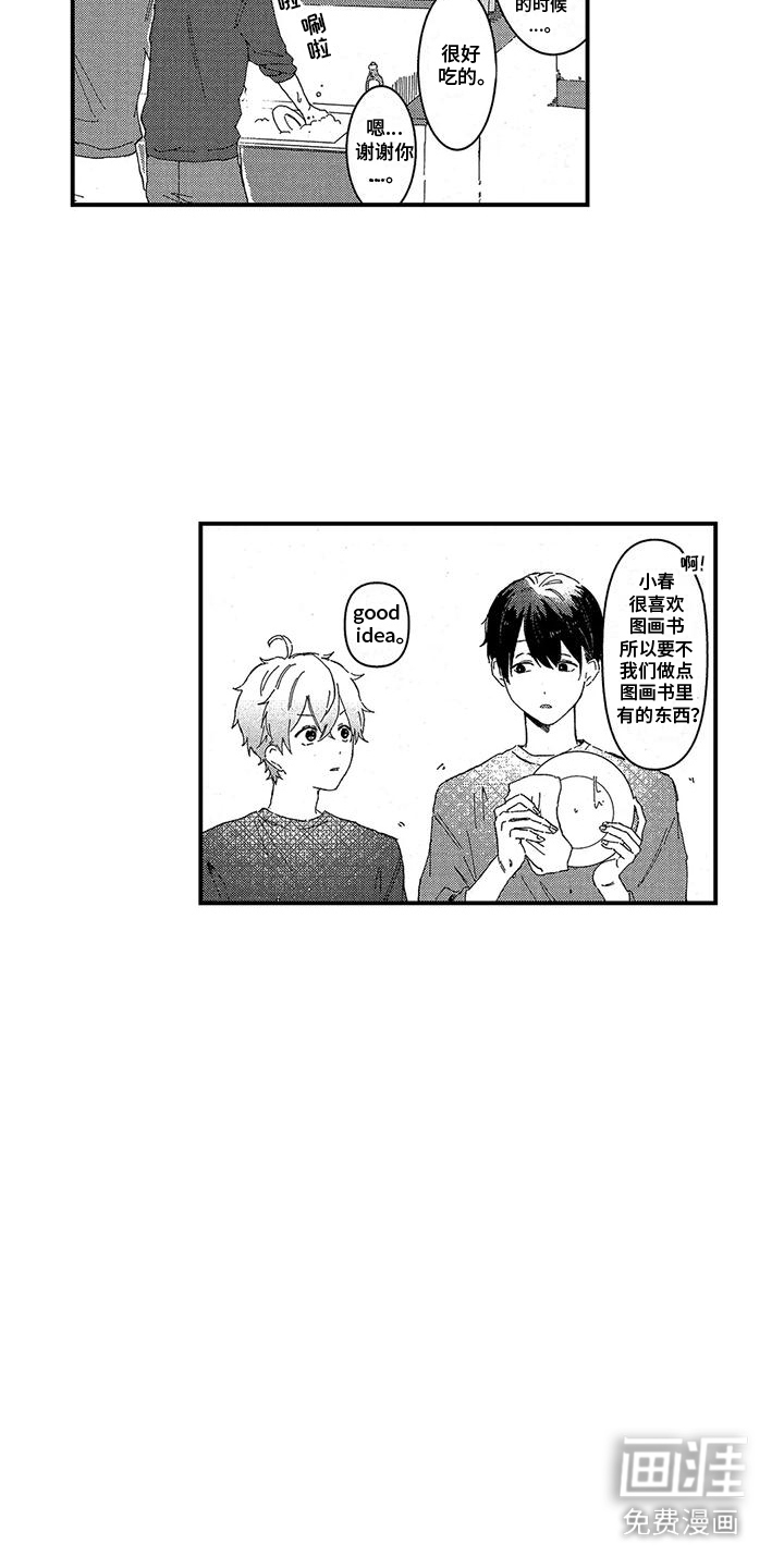 托管宝贝第6话图