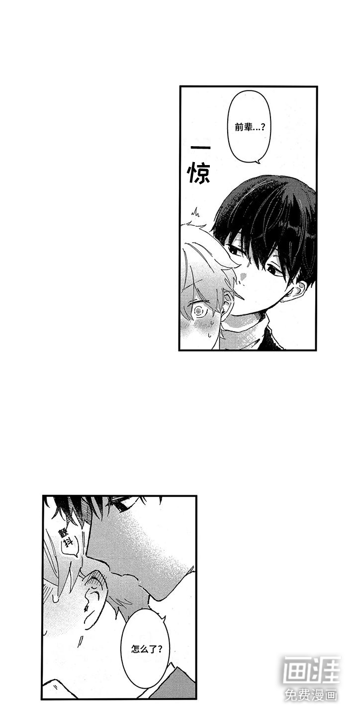 托管宝贝第7话图