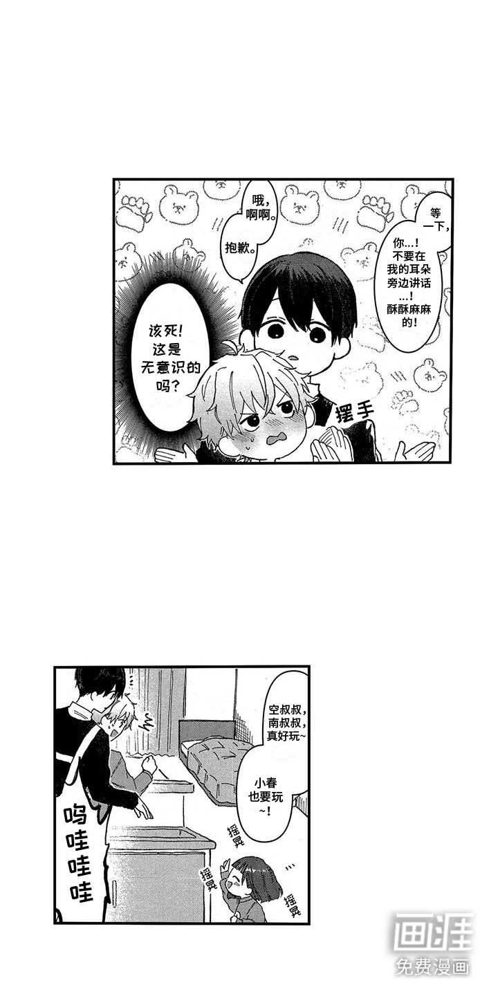 托管宝贝第7话图