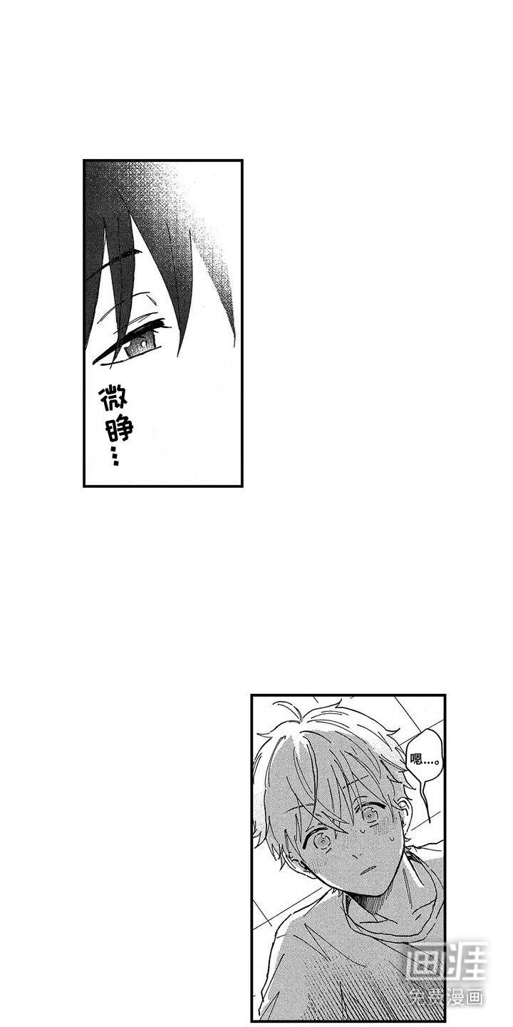 托管宝贝第8话图