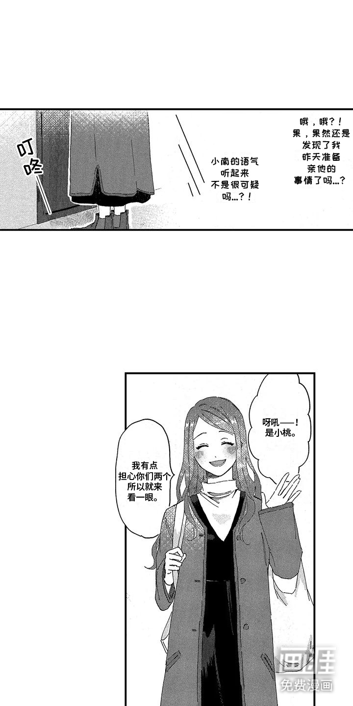 托管宝贝第9话图