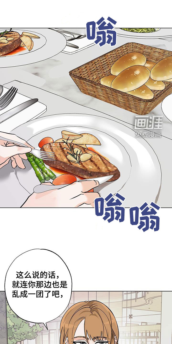 特性倒转第16话图