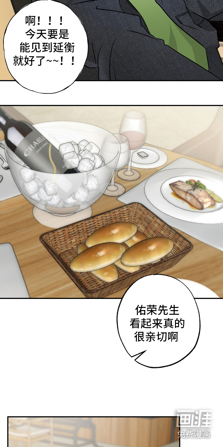 特性倒转第2话图