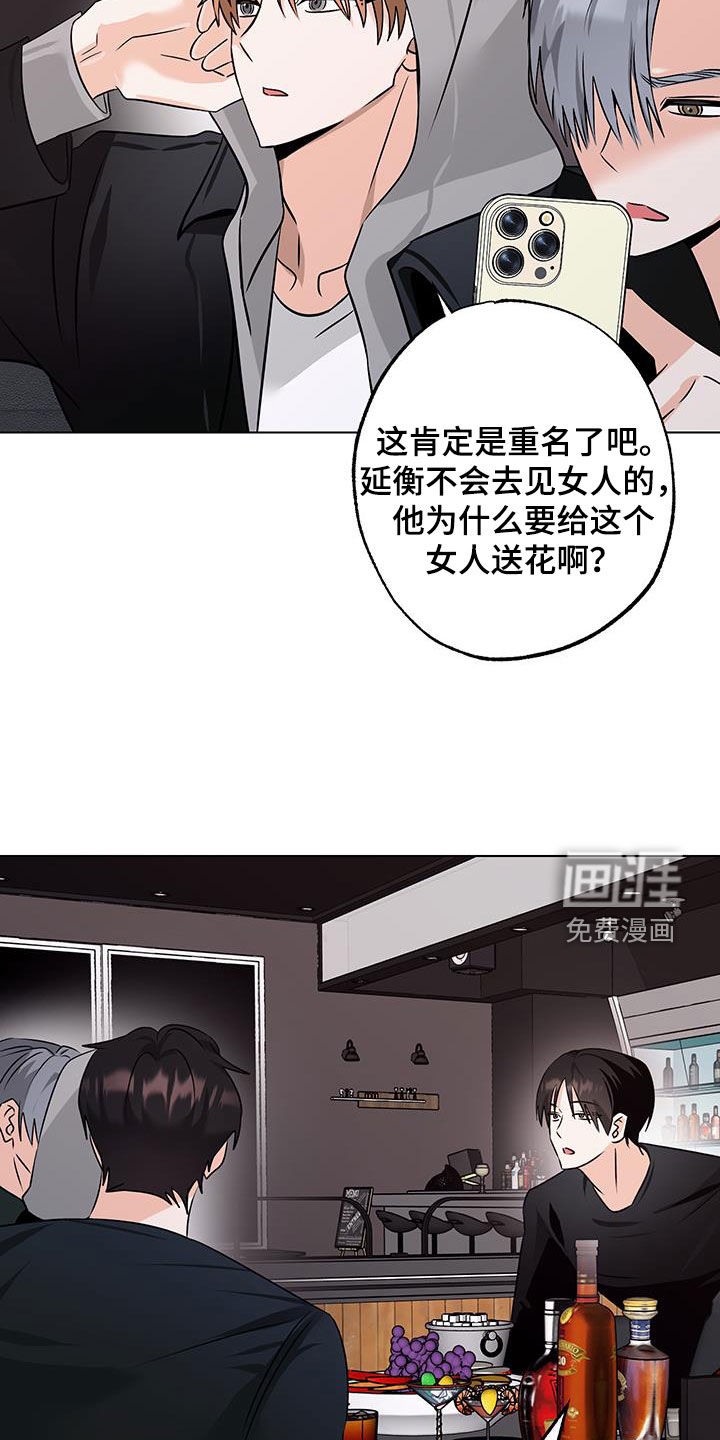 特性倒转 第24话 第2页