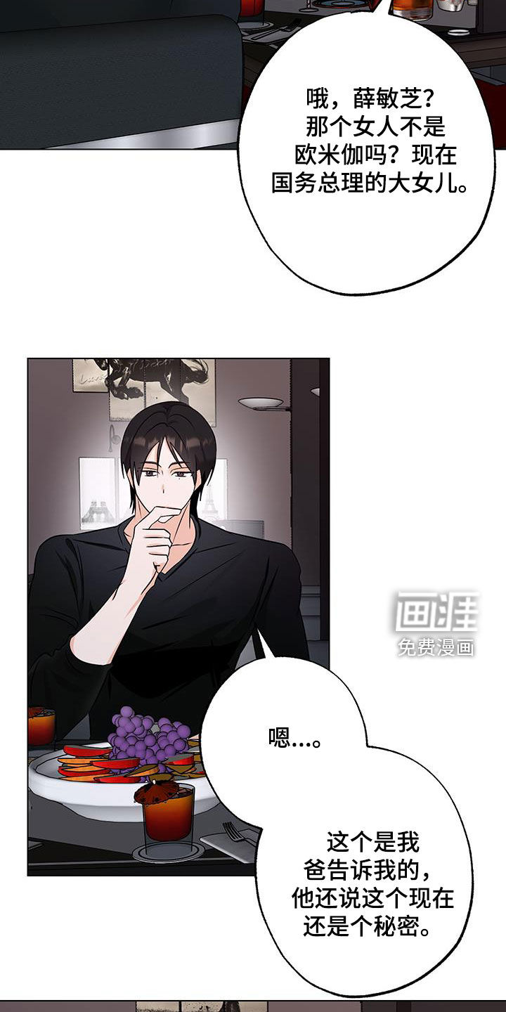 特性倒转 第24话 第3页