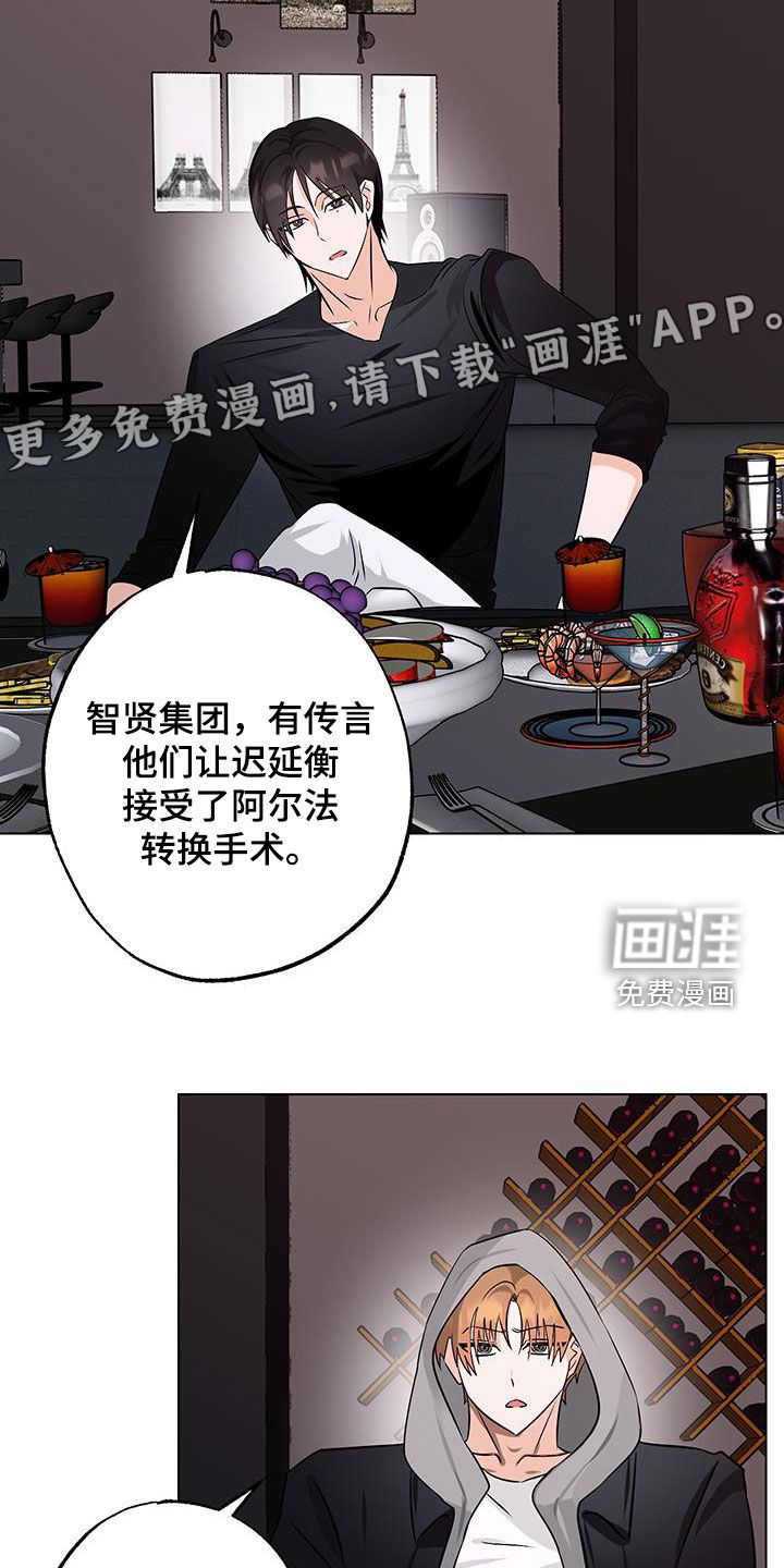 特性倒转 第24话 第4页