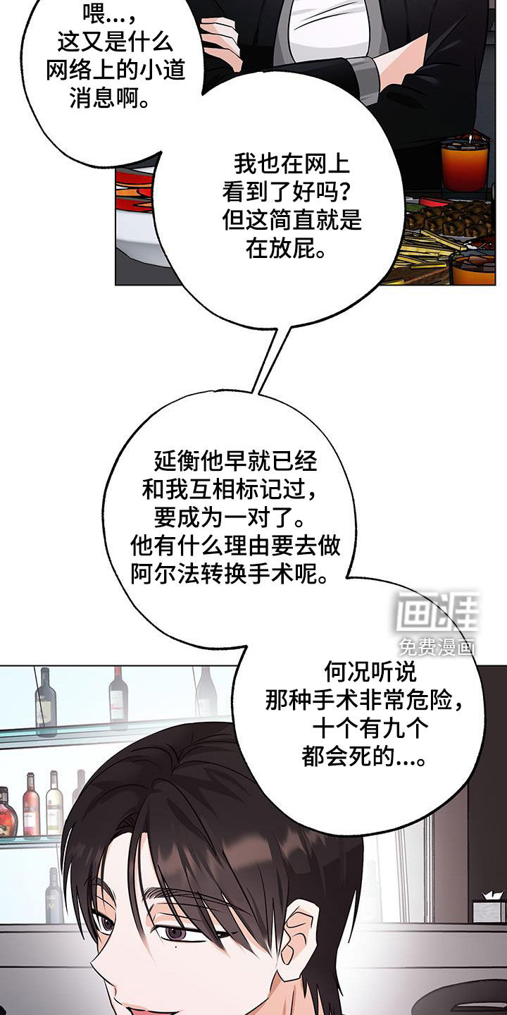 特性倒转 第24话 第5页