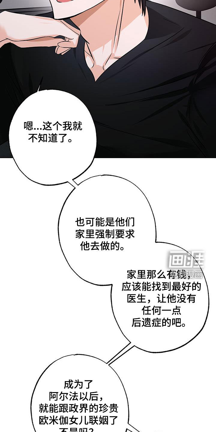 特性倒转 第24话 第6页