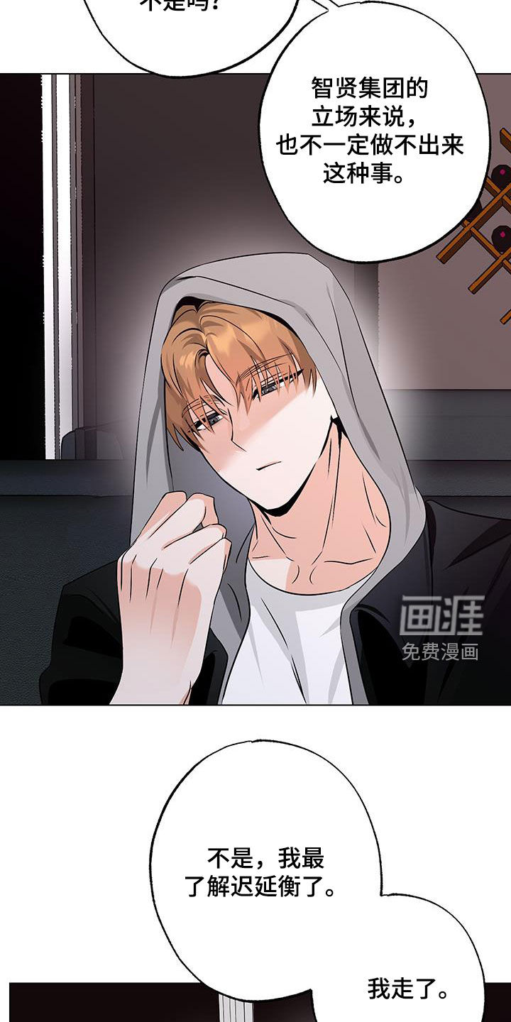 特性倒转 第24话 第7页