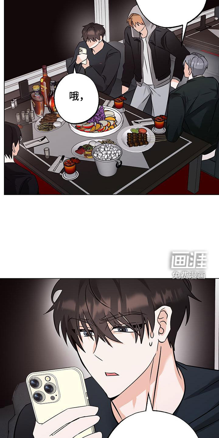 特性倒转 第24话 第8页