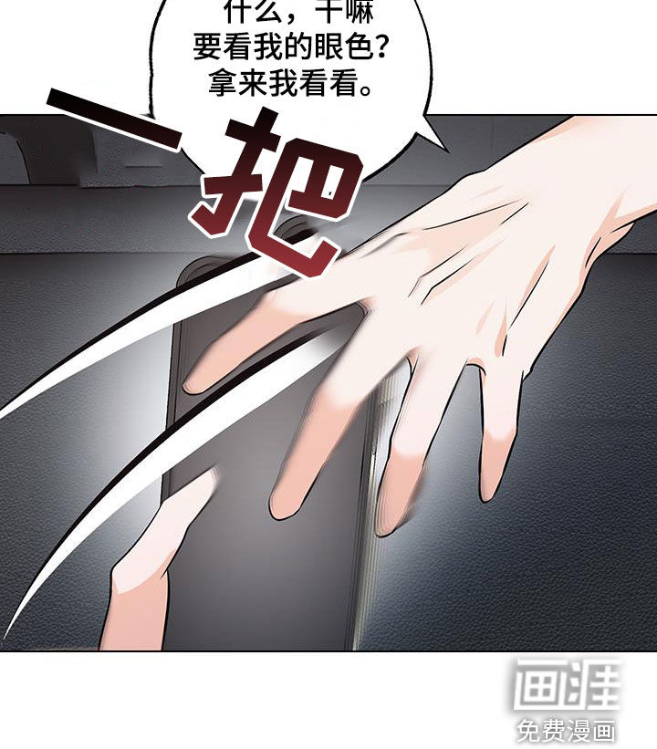 特性倒转 第24话 第10页