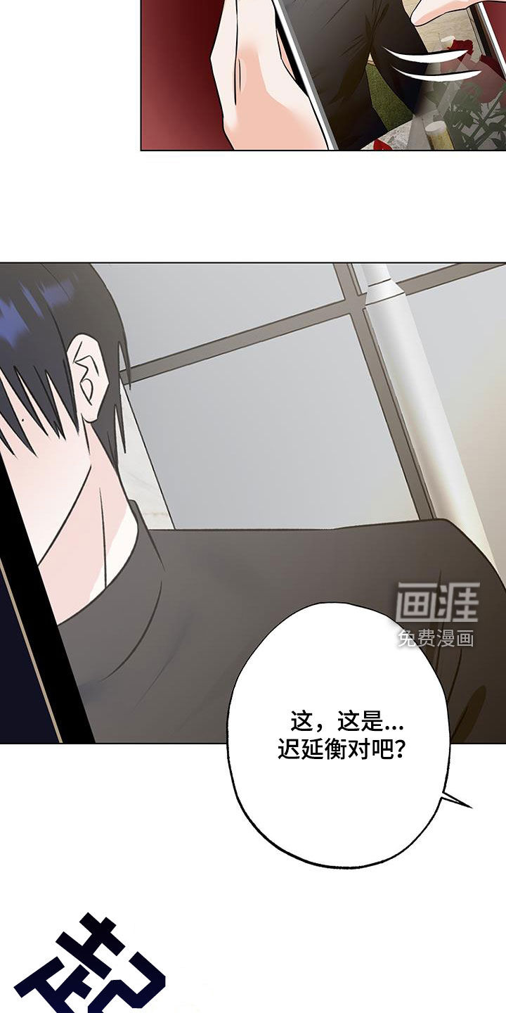 特性倒转 第24话 第12页