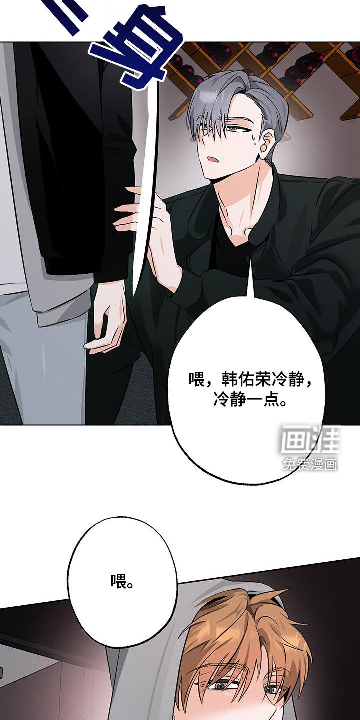 特性倒转 第24话 第13页