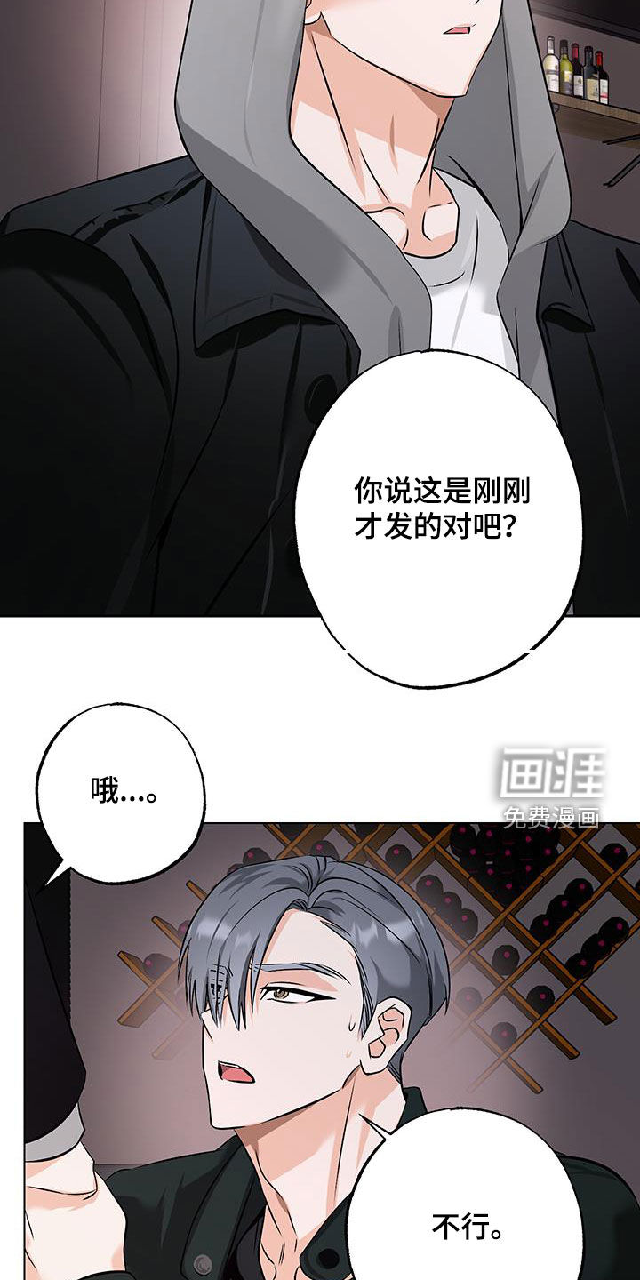 特性倒转 第24话 第14页