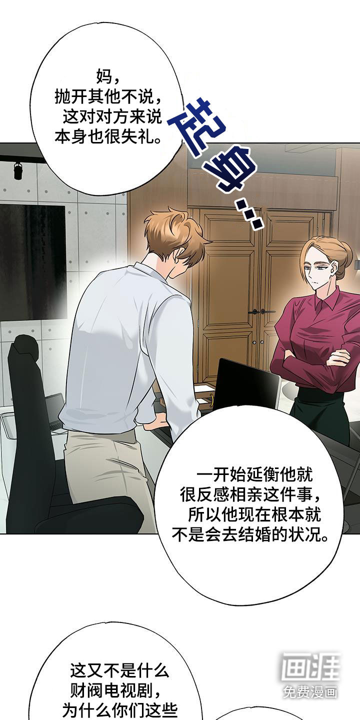 特性倒转第31话图