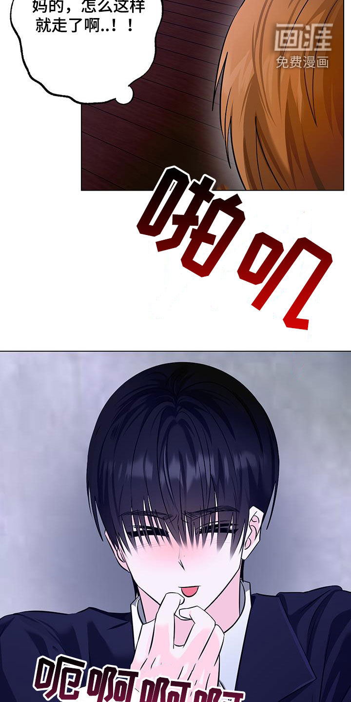 特性倒转 第35话 第2页