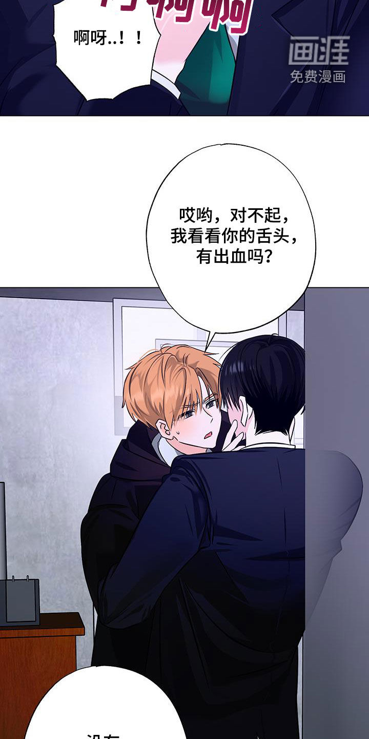 特性倒转 第35话 第3页