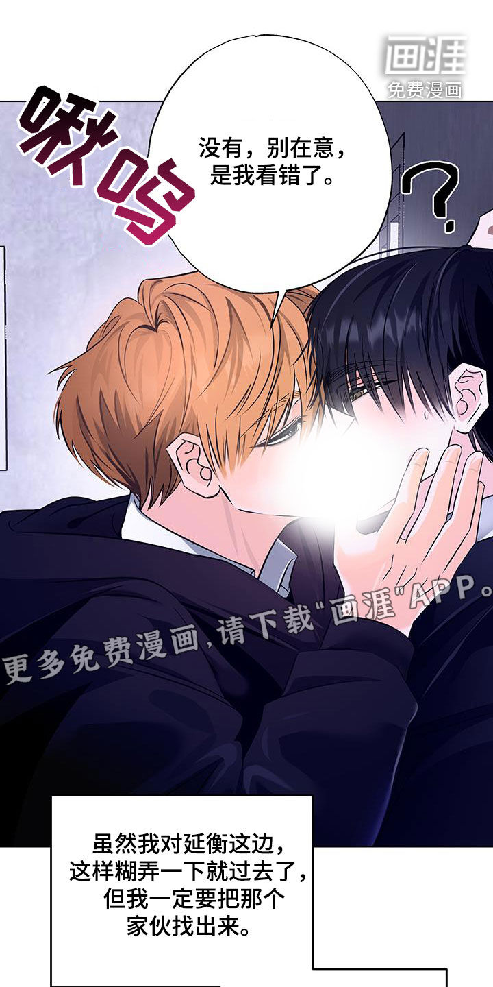 特性倒转 第35话 第5页